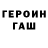 ГЕРОИН белый Senyasds