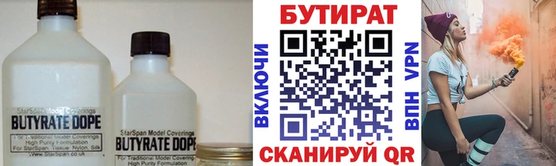 Купить  Касли  БУТИРАТ бутик 