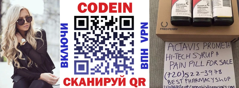 Codein напиток Lean (лин)  Купить  Касли 